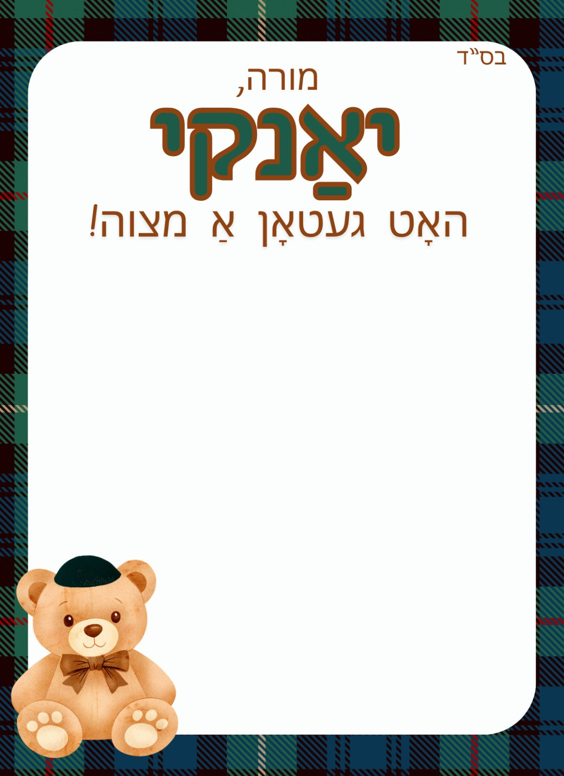 Teacher / Morah Gift Notepad | Customize Name | 5x7 Notepad Price: